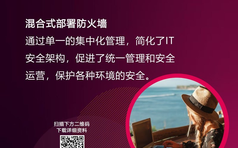 混合式部署防火墙(HMF)平台,高效防护各种复杂应用场景!