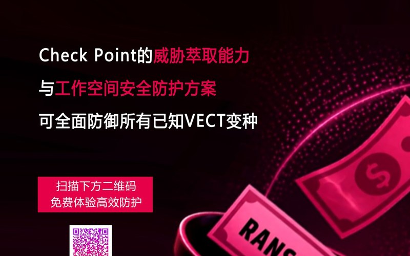 方案 | Check Point的威胁萃取与防护能力全面防御勒索软件!