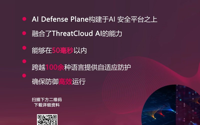 Check Point推出AI Defense Plane,为智能体企业提供规模化安全防护!