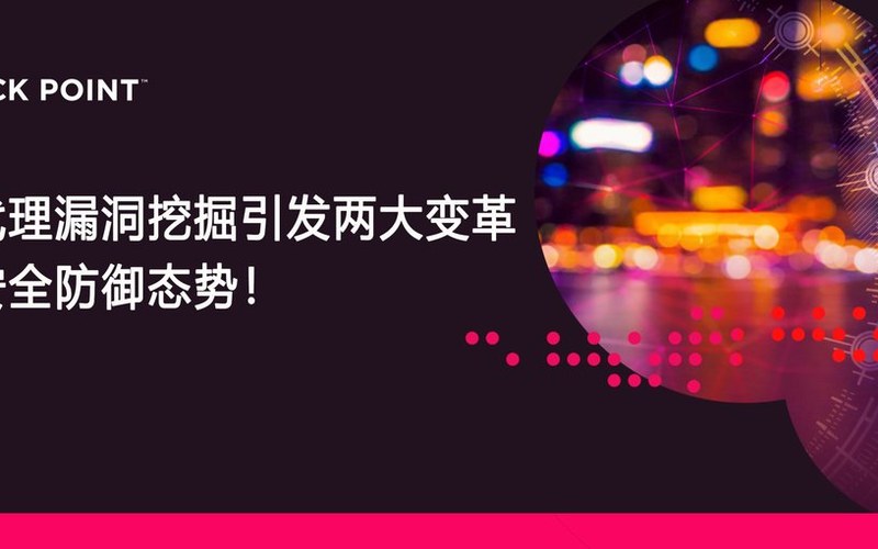 新闻 | Check Point宣布获得OpenAI网络安全可信访问权限!