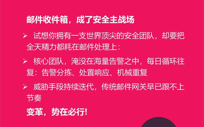 案例 | 网络威胁层出不穷,如何通过一次部署守护数万邮件安全?