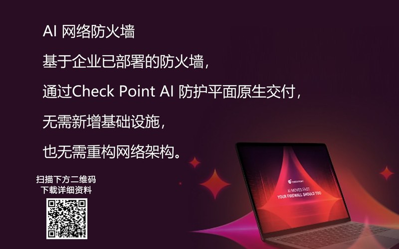 Check Point推出全新AI网络防火墙,填补AI安全市场空白!