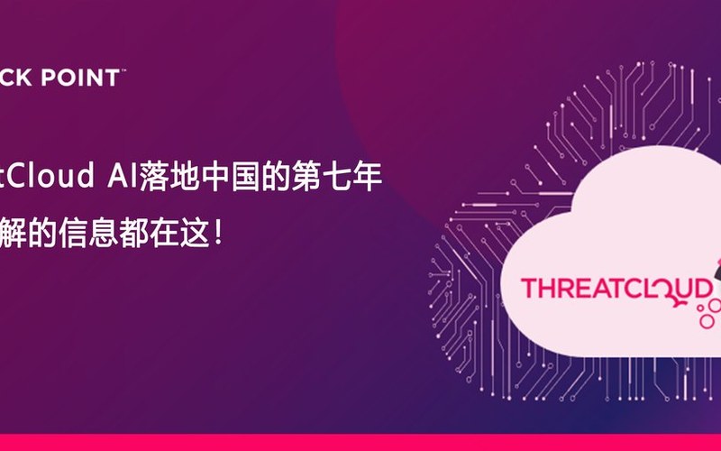 活动 | 聚力姑苏,共探 AI 时代企业安全新范式!Check Point 苏州用户会成功举办!