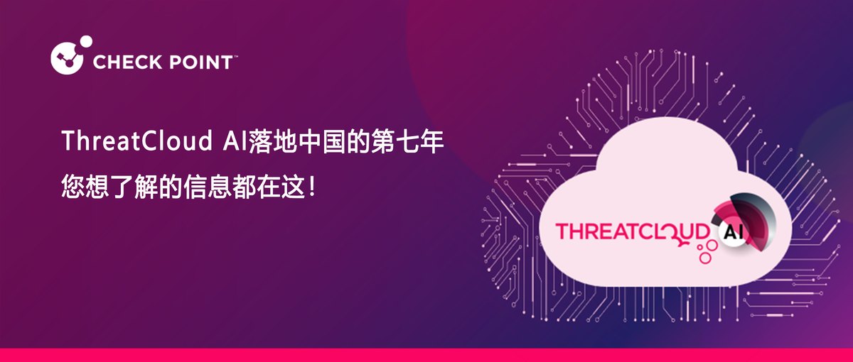 活动 | 聚力姑苏,共探 AI 时代企业安全新范式!Check Point 苏州用户会成功举办!