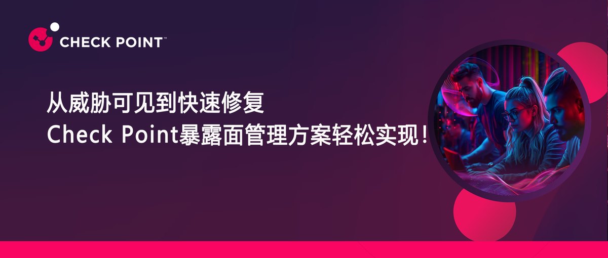 方案 | 持续暴露面管理不再是增值能力,而是企业网络安全的必备选项!