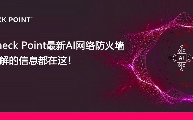 案例 | Check Point助力大型能源企业安全设施现代化升级!