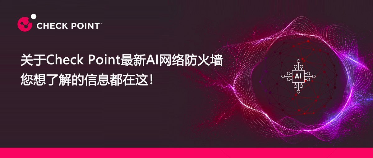 案例 | Check Point助力大型能源企业安全设施现代化升级!